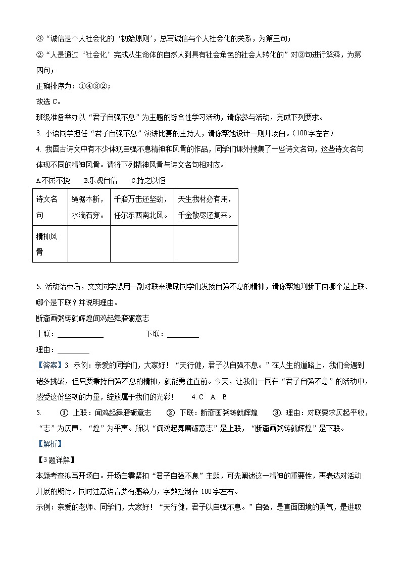 甘肃省陇南市2024-2025学年九年级上学期期末语文试题第3页