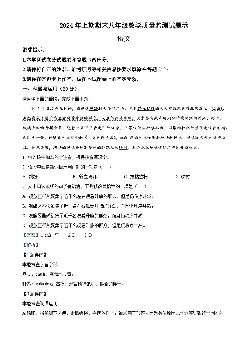 湖南省邵阳市部分学校2024-2025学年八年级上学期期末语文试题第1页