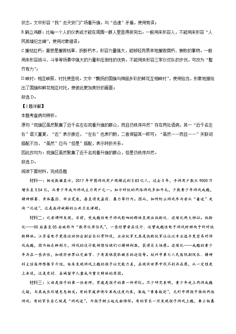 湖南省邵阳市部分学校2024-2025学年八年级上学期期末语文试题第2页
