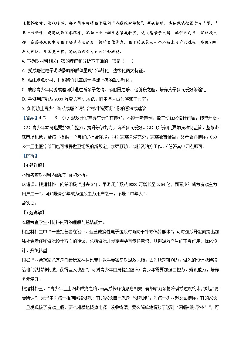 湖南省邵阳市部分学校2024-2025学年八年级上学期期末语文试题第3页
