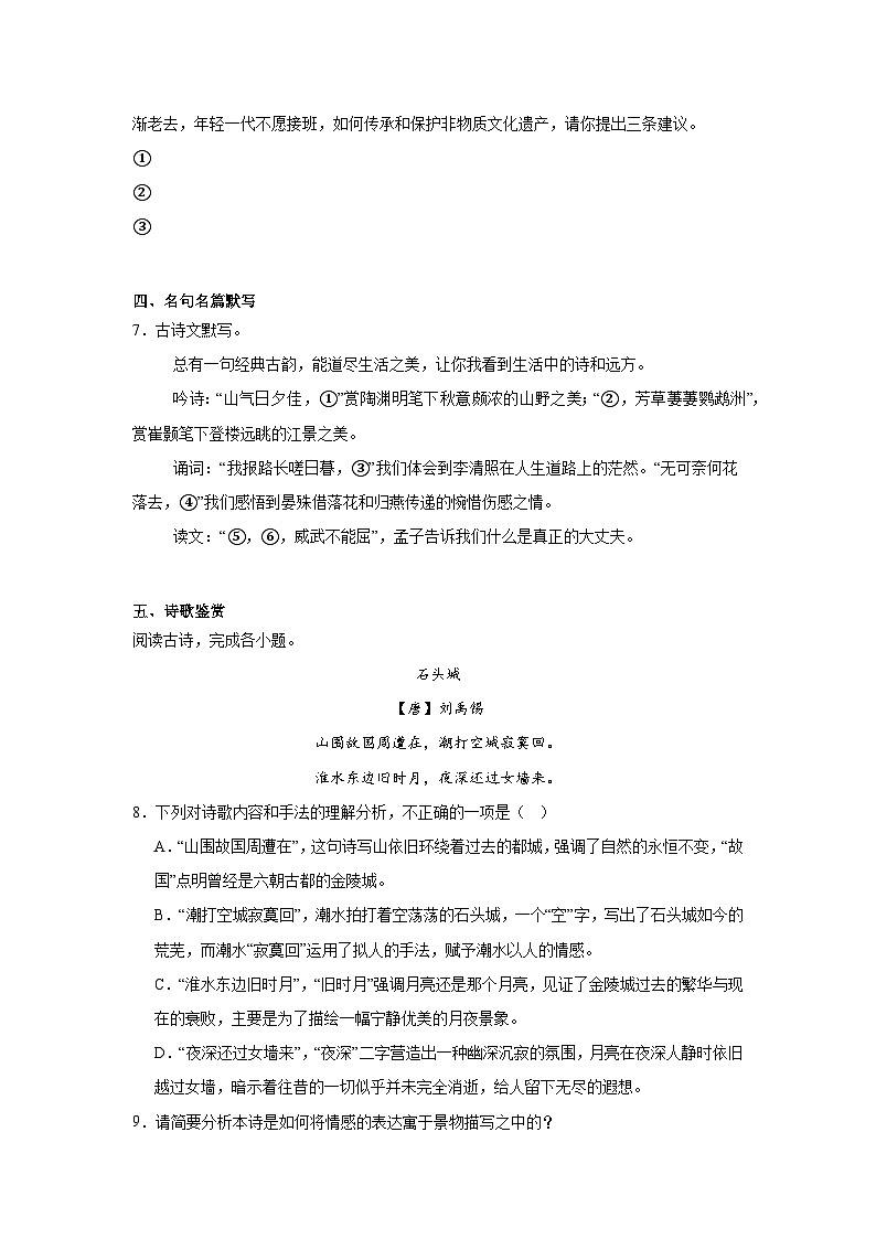 山东省临沂市河东区2024-2025学年八年级上学期期末语文试题第3页