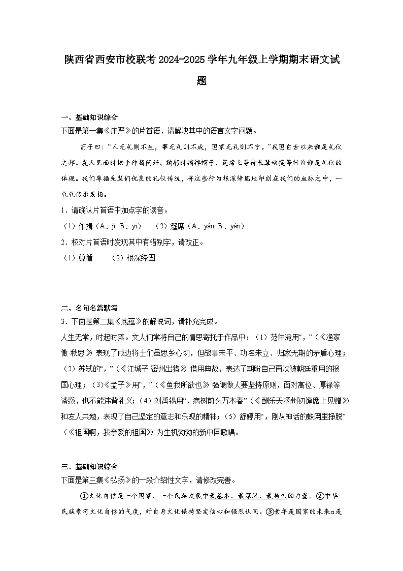 陕西省西安市校联考2024-2025学年九年级上学期期末语文试题第1页