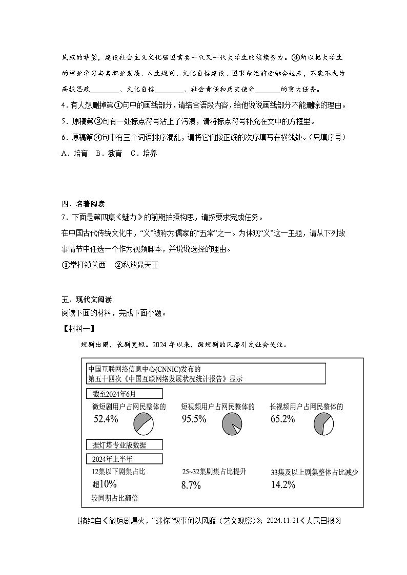 陕西省西安市校联考2024-2025学年九年级上学期期末语文试题第2页