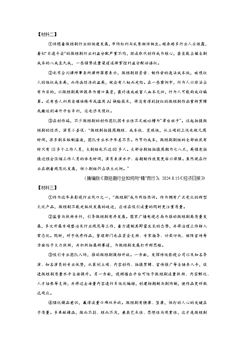 陕西省西安市校联考2024-2025学年九年级上学期期末语文试题第3页