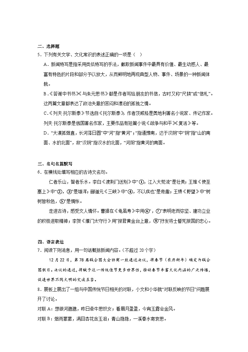 新疆维吾尔自治区伊犁哈萨克自治州2024-2025学年八年级上学期期末语文试题第2页
