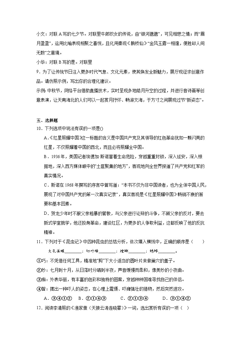 新疆维吾尔自治区伊犁哈萨克自治州2024-2025学年八年级上学期期末语文试题第3页