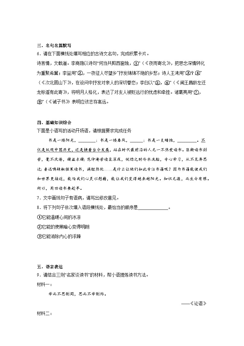 新疆维吾尔自治区伊犁哈萨克自治州2024-2025学年七年级上学期期末语文试题第2页