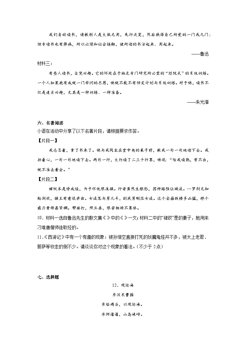 新疆维吾尔自治区伊犁哈萨克自治州2024-2025学年七年级上学期期末语文试题第3页