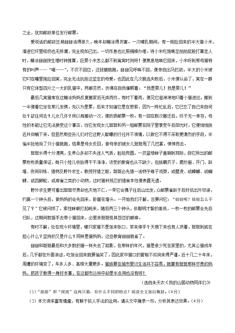 浙江省杭州市拱墅区2024-2025学年七年级上学期期末考试语文试卷第3页