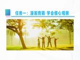 第一單元 寫(xiě)作 寫(xiě)出人物特點(diǎn) - 初中語(yǔ)文七年級(jí)下冊(cè) 同步教學(xué)課件+教學(xué)設(shè)計(jì)+導(dǎo)學(xué)案+寫(xiě)作素材（人教部編版2024）