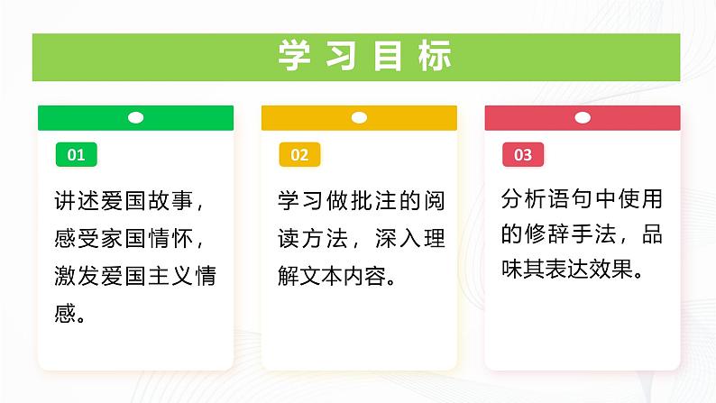 第二单元 阅读综合实践 - 初中语文七年级下册 同步教学课件（人教部编版2024）第2页