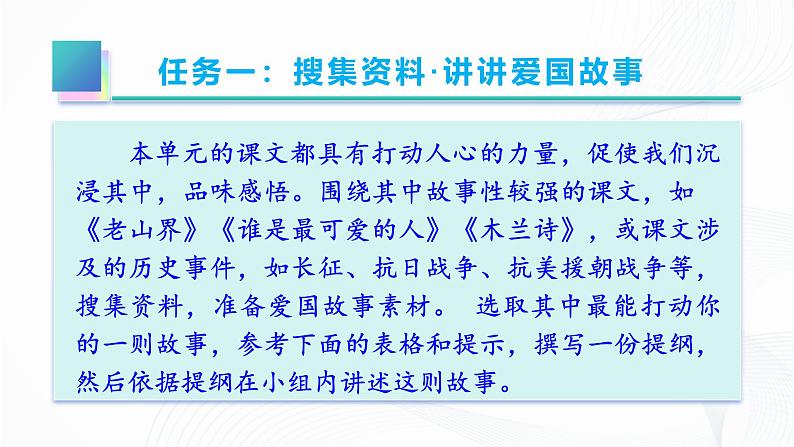 第二单元 阅读综合实践 - 初中语文七年级下册 同步教学课件（人教部编版2024）第5页