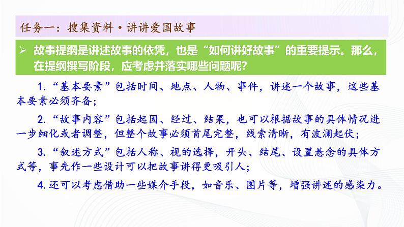 第二单元 阅读综合实践 - 初中语文七年级下册 同步教学课件（人教部编版2024）第8页