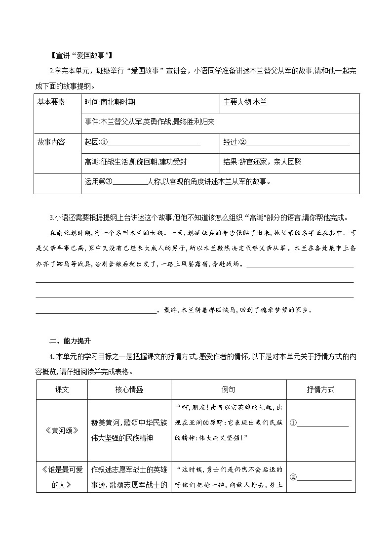 第二单元 阅读综合实践（练习）第2页
