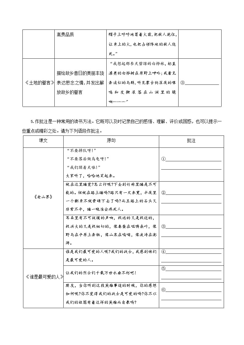 第二单元 阅读综合实践（练习）第3页