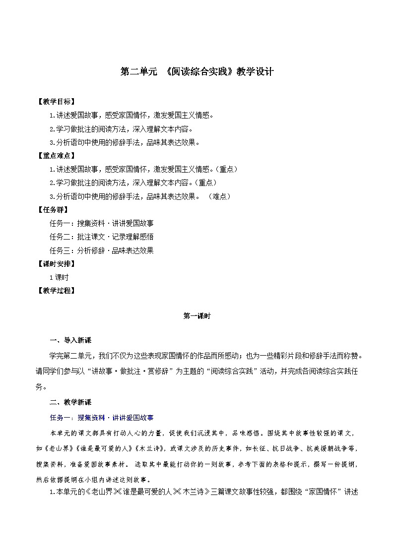 第二单元 阅读综合实践（教学设计）第1页