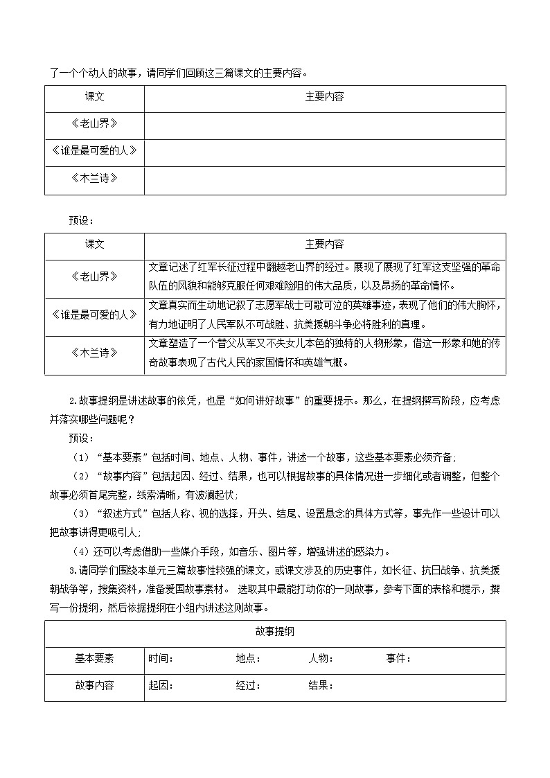 第二单元 阅读综合实践（教学设计）第2页