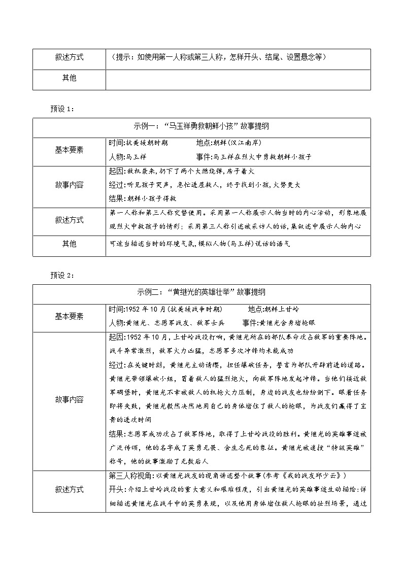第二单元 阅读综合实践（教学设计）第3页