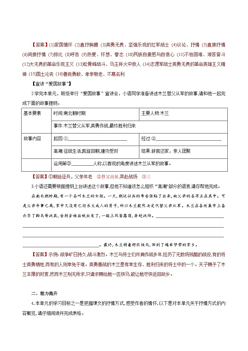 第二单元 阅读综合实践（练习）（含答案解析）第2页