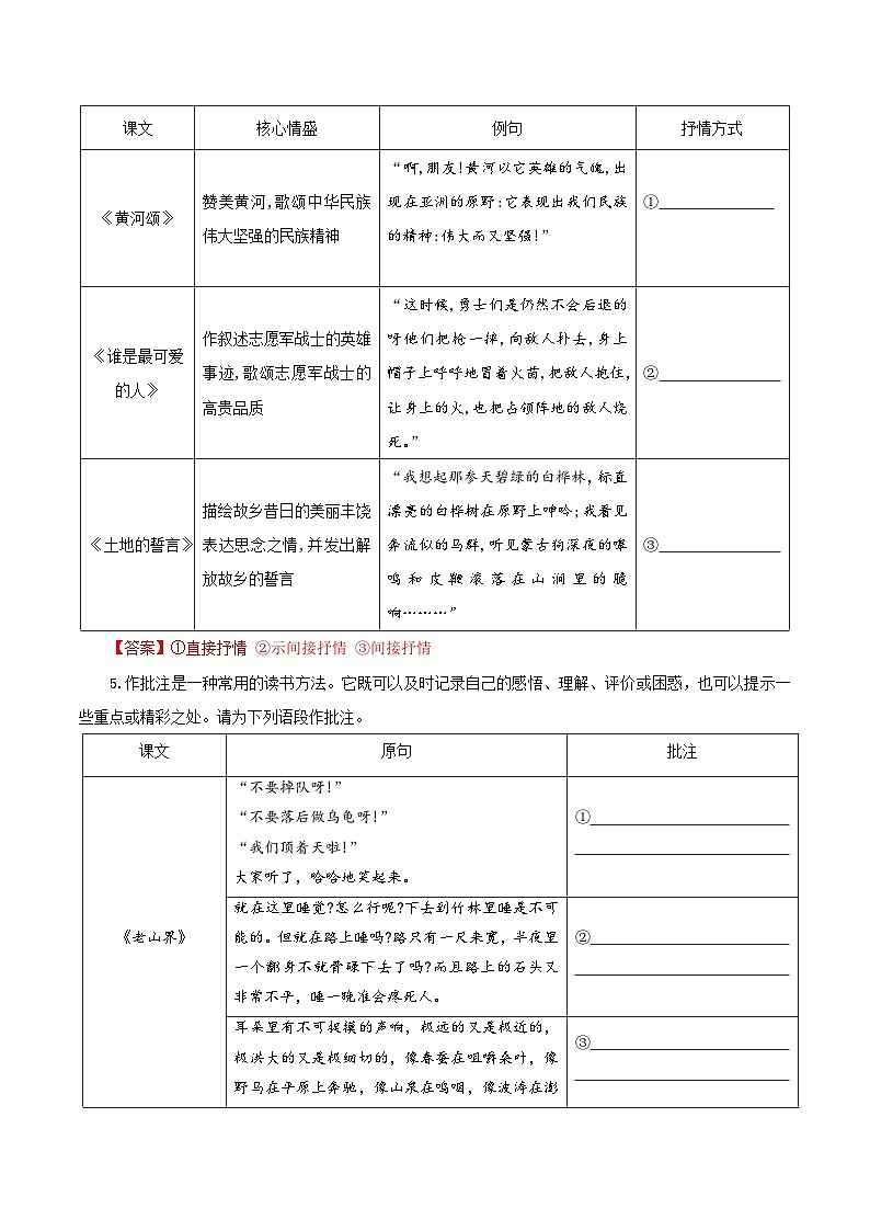 第二单元 阅读综合实践（练习）（含答案解析）第3页