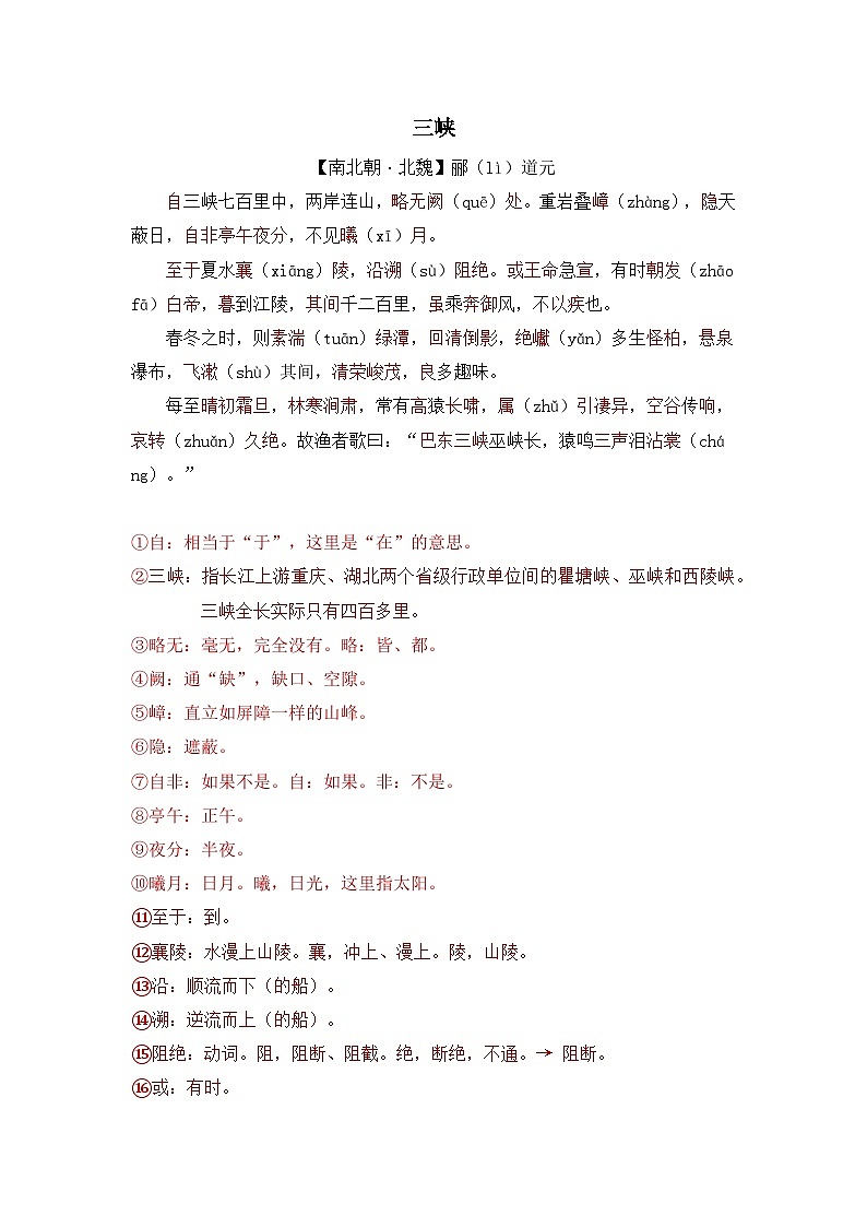 10.《三峡》学案第1页