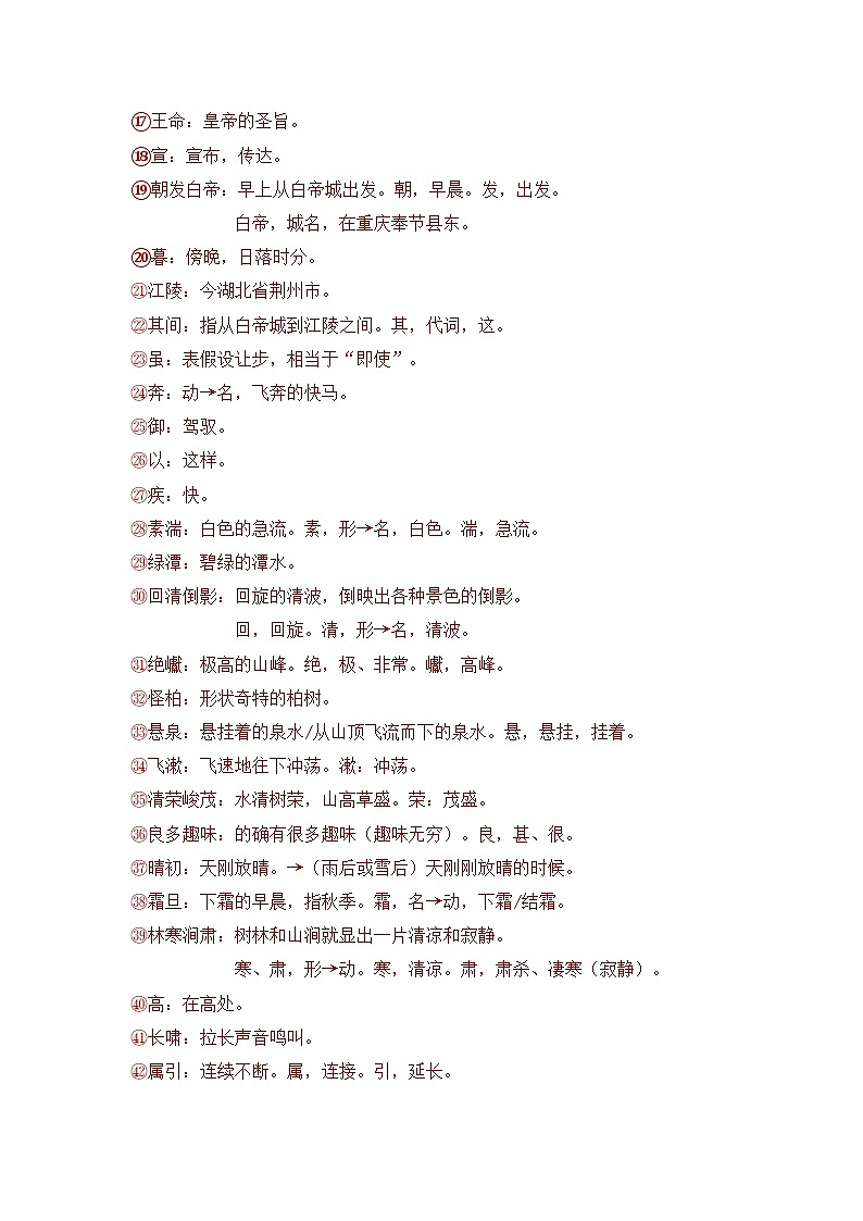 10.《三峡》学案第2页
