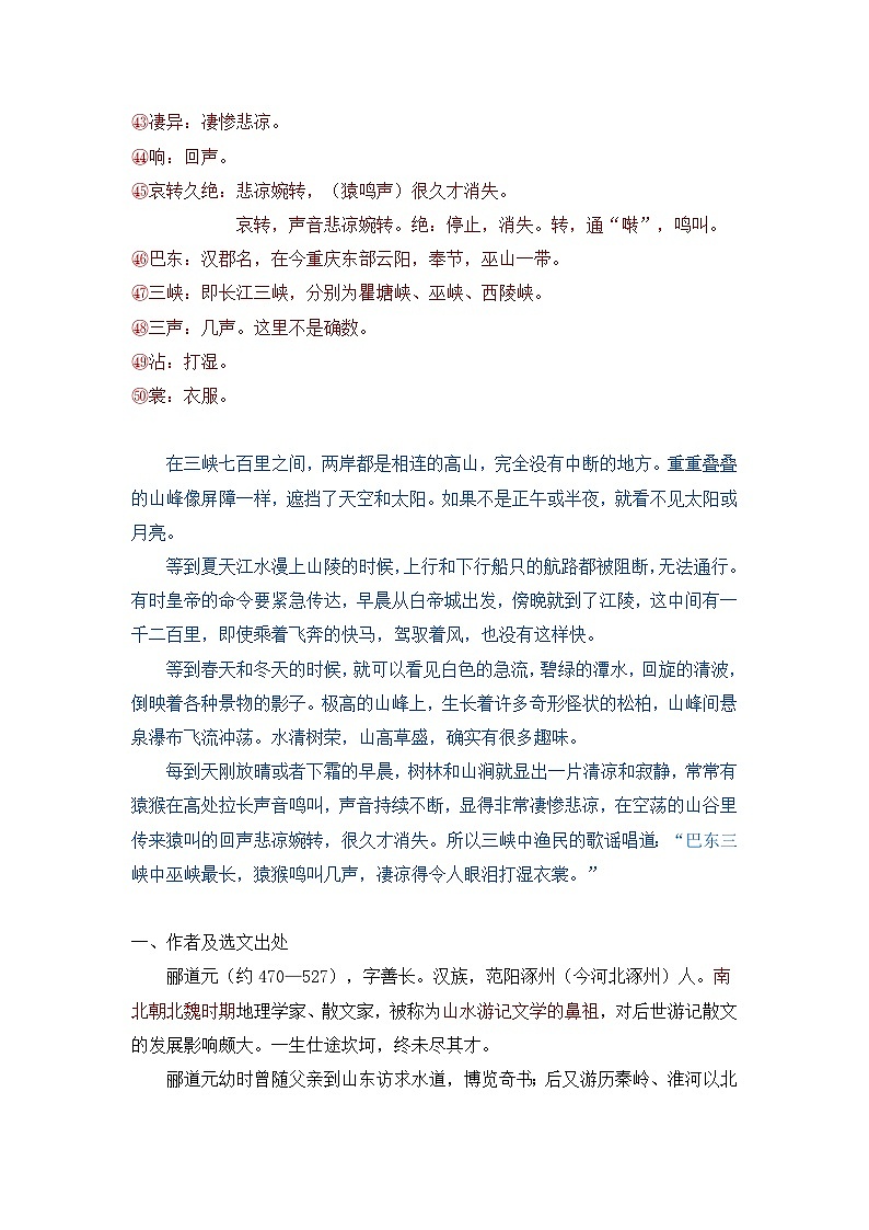 10.《三峡》学案第3页