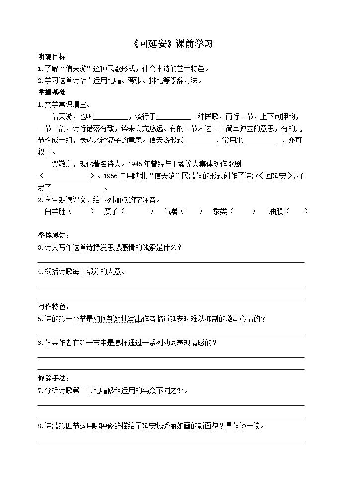 第2课《回延安》预习与作业第1页