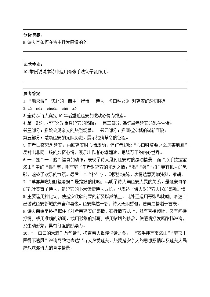 第2课《回延安》预习与作业第2页
