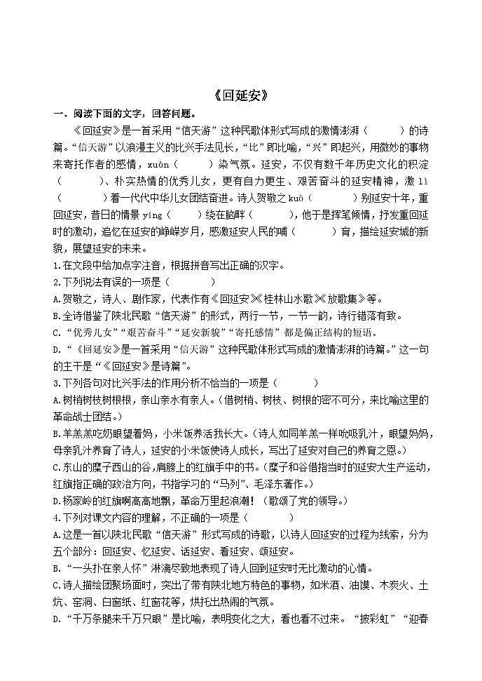 第2课《回延安》预习与作业第3页