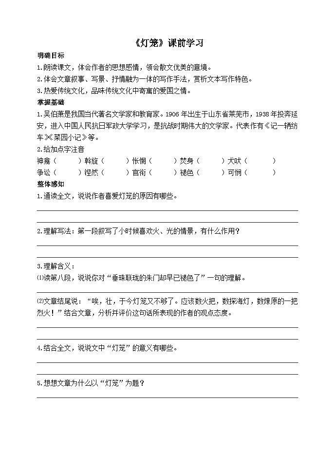 第4课《灯笼》预习与作业第1页