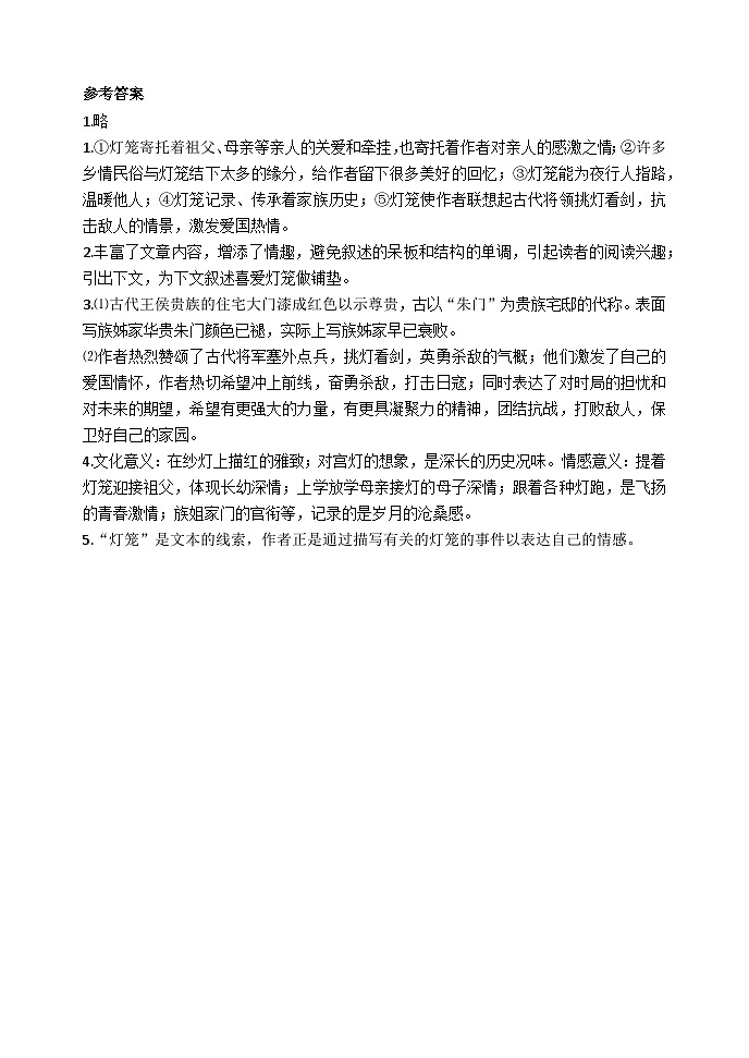 第4课《灯笼》预习与作业第2页