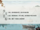 24 唐诗三首——茅屋为秋风所破歌课件