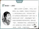 24 唐诗三首——茅屋为秋风所破歌课件