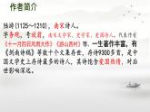 21.古代詩歌五首游山西村  課件