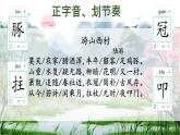 21.古代詩歌五首游山西村  課件