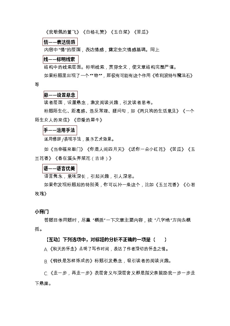 中考语文阅读标题批注——标题作用（含答案）学案第2页