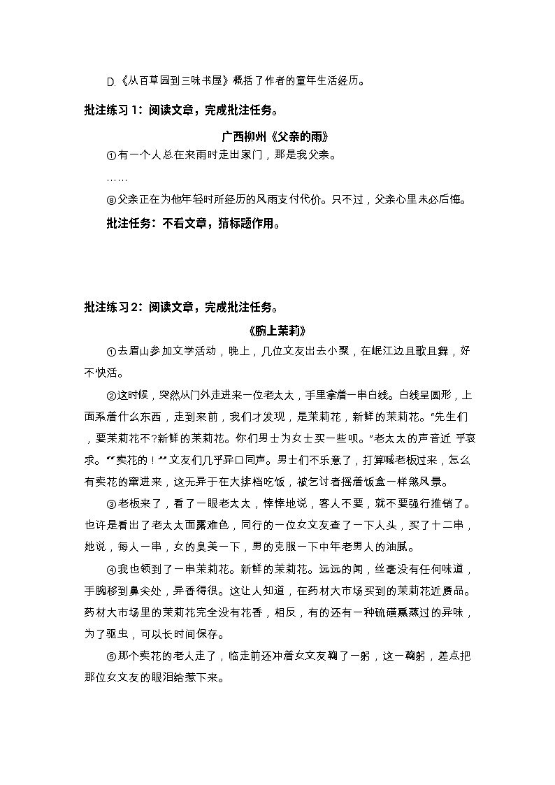 中考语文阅读标题批注——标题作用（含答案）学案第3页