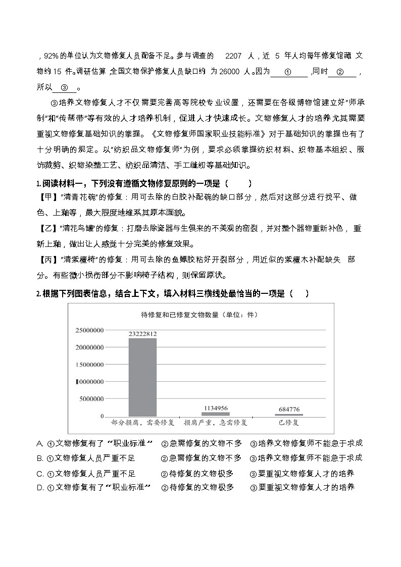 中考语文阅读非连批注——客观选择与图文转化（含答案）学案第2页