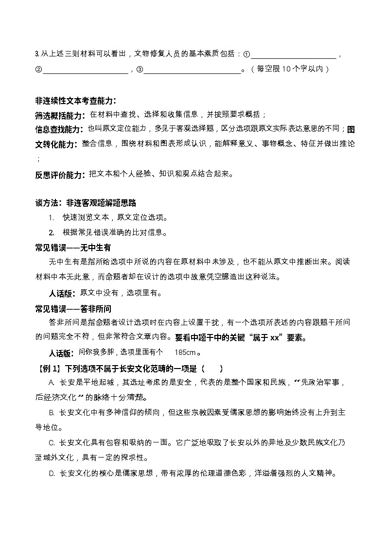中考语文阅读非连批注——客观选择与图文转化（含答案）学案第3页