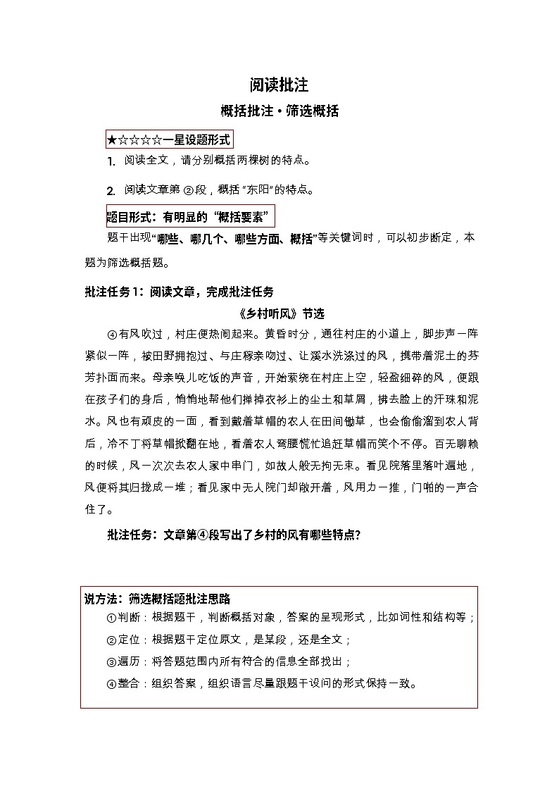 中考语文阅读概括批注——筛选概括（含答案）学案第1页