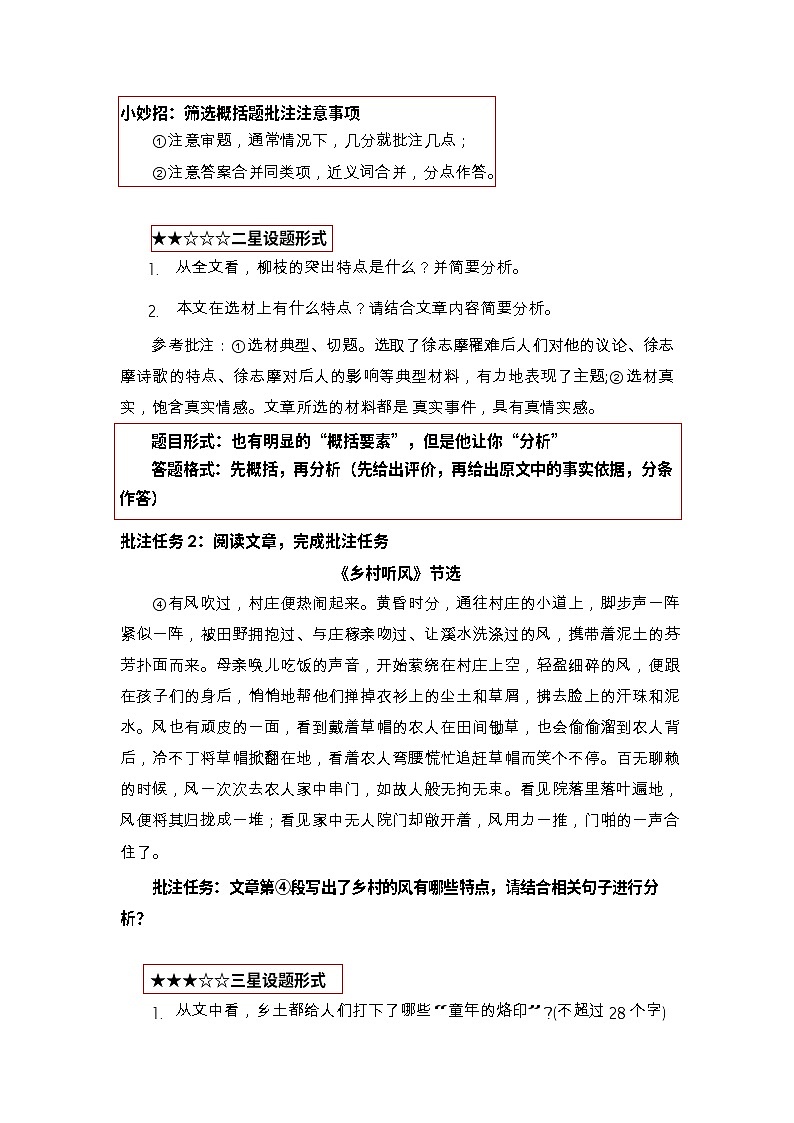 中考语文阅读概括批注——筛选概括（含答案）学案第2页