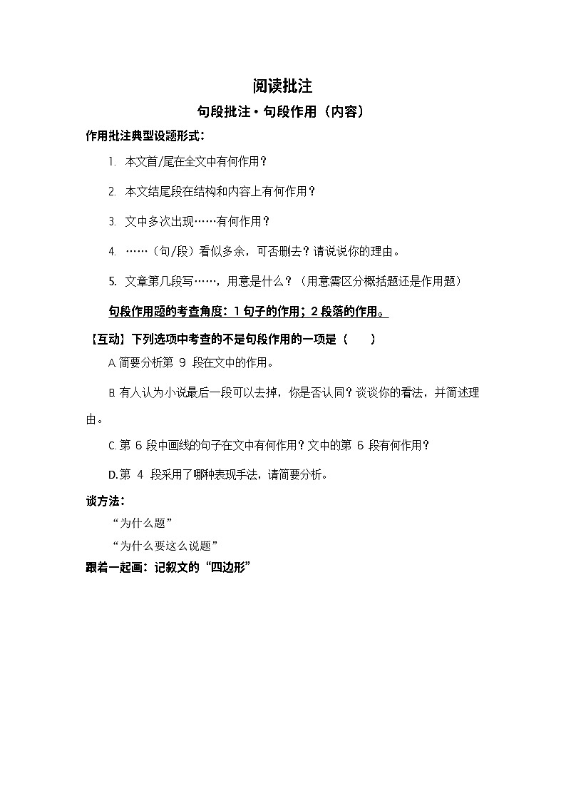 中考语文阅读句段批注——句段作用（含答案）学案第1页