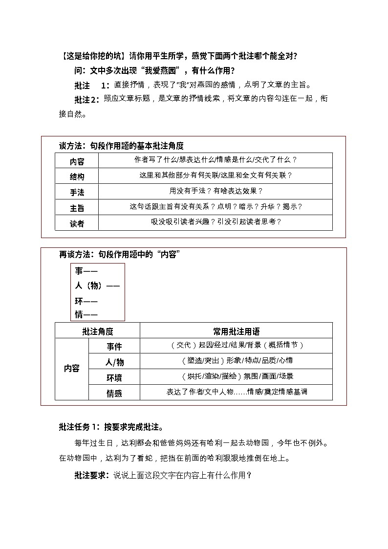 中考语文阅读句段批注——句段作用（含答案）学案第2页