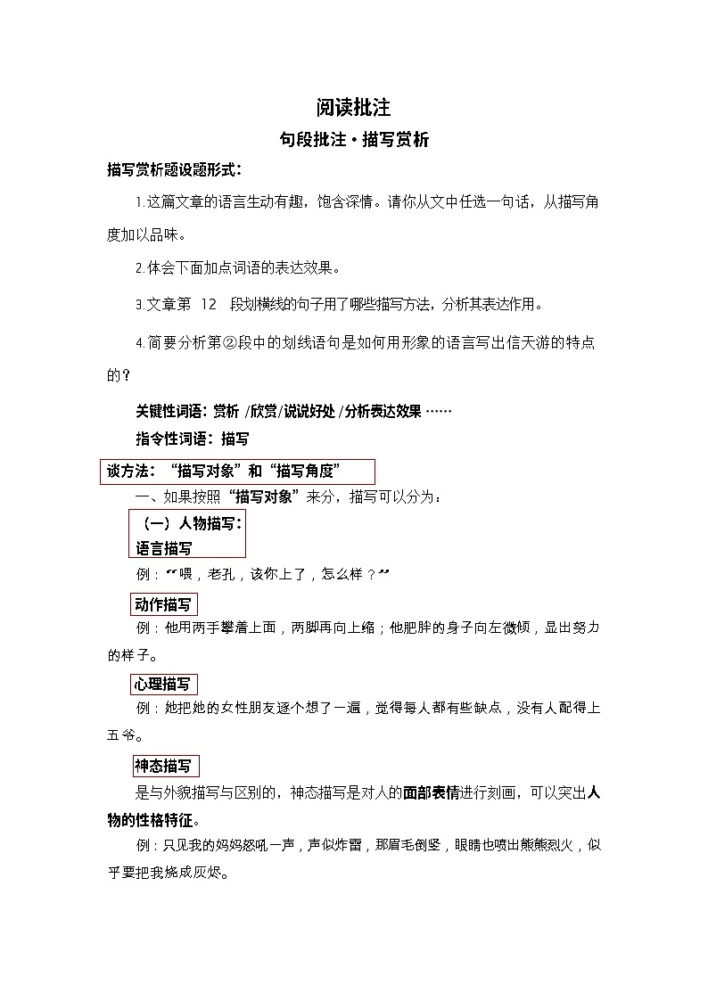 中考语文阅读句段批注——描写赏析（含答案）学案第1页