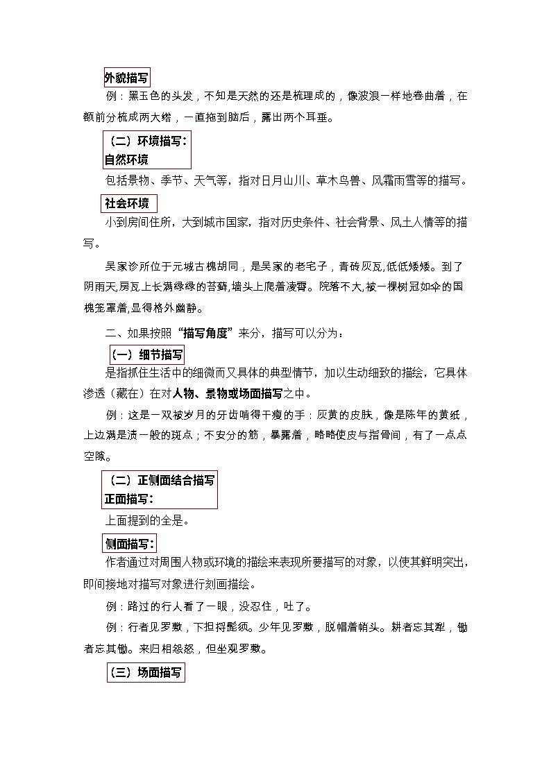 中考语文阅读句段批注——描写赏析（含答案）学案第2页