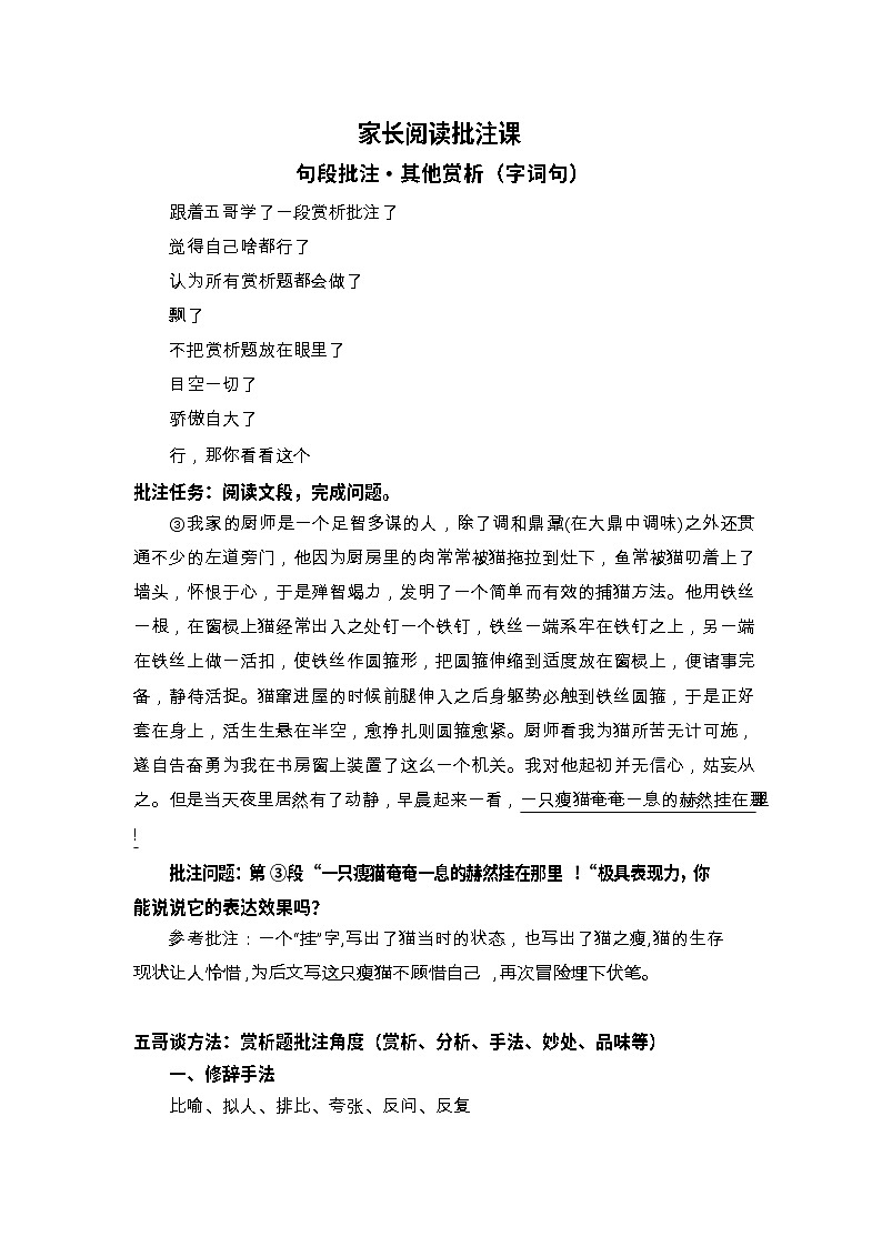 中考语文阅读句段批注——其他赏析（含答案）学案第1页