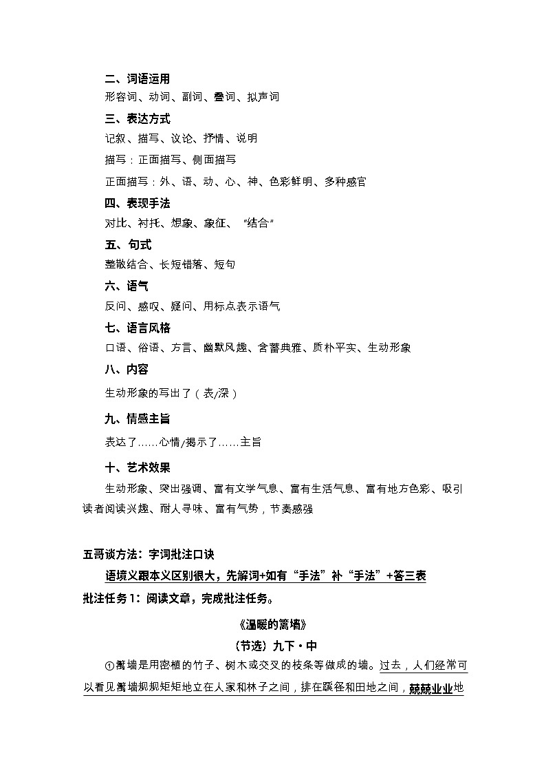 中考语文阅读句段批注——其他赏析（含答案）学案第2页