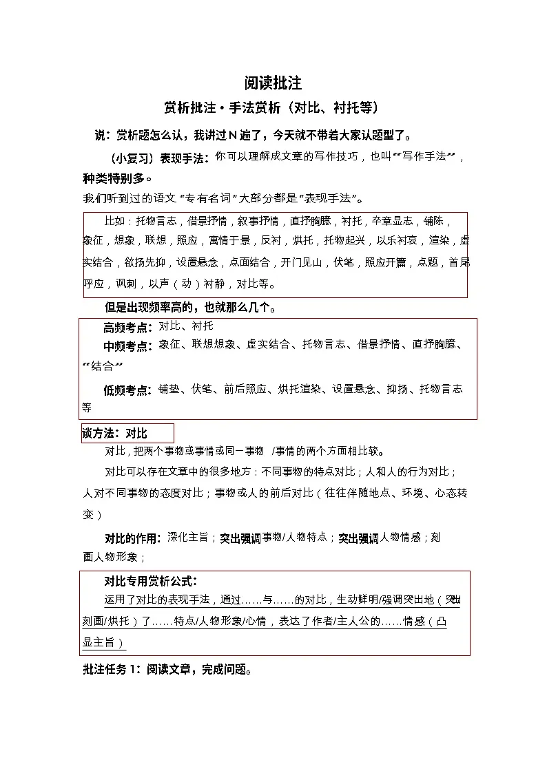 中考语文阅读赏析批注——手法赏析（含答案）学案第1页