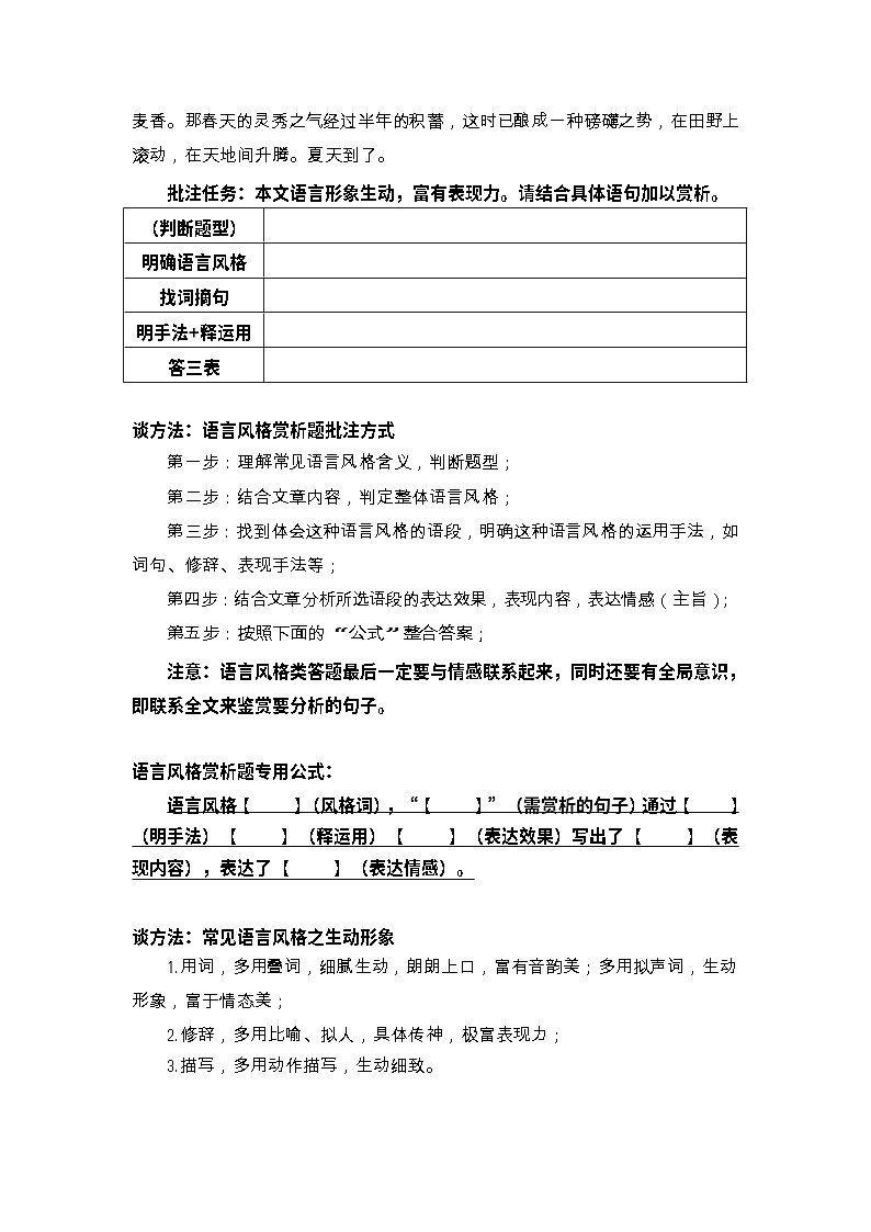 中考语文阅读赏析批注——语言风格（含答案）学案第2页